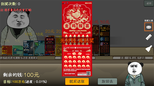 中国式彩票模拟器 网页版