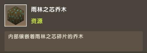 迷你世界 雨林版本全物品解锁