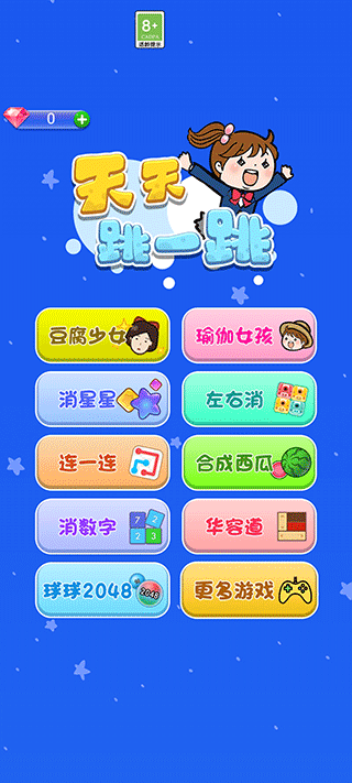 天天跳一跳游戏