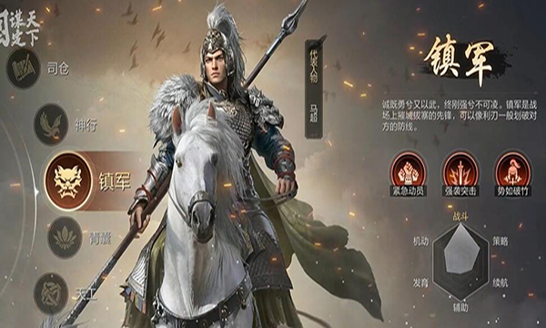 三国：谋定天下 手机版