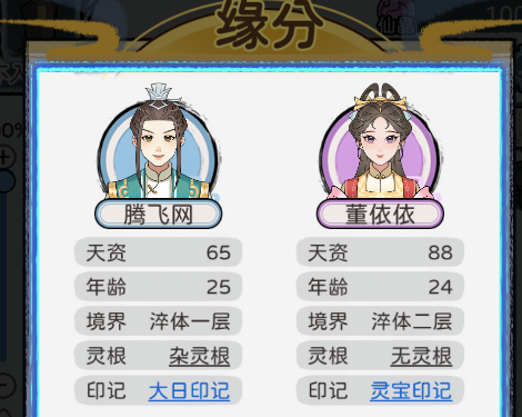 修仙世家模拟器 免广告1.03