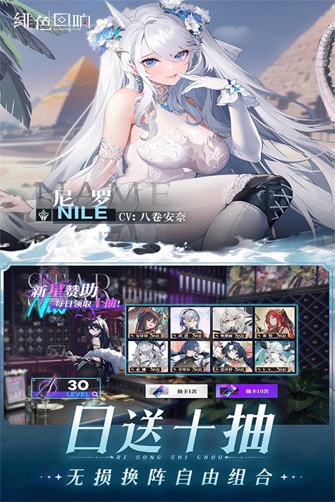 绯色回响 全角色解锁版本