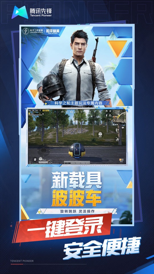 和平精英云游戏 不用排队版本