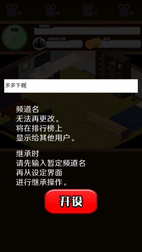 主播模拟器中文手机版