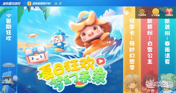 迷你世界全民创造节版本