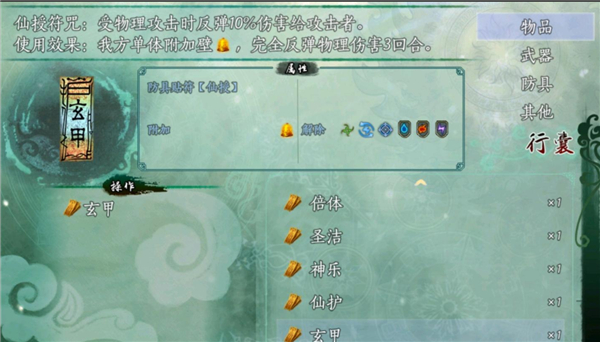 仙剑奇侠传五续传手机版