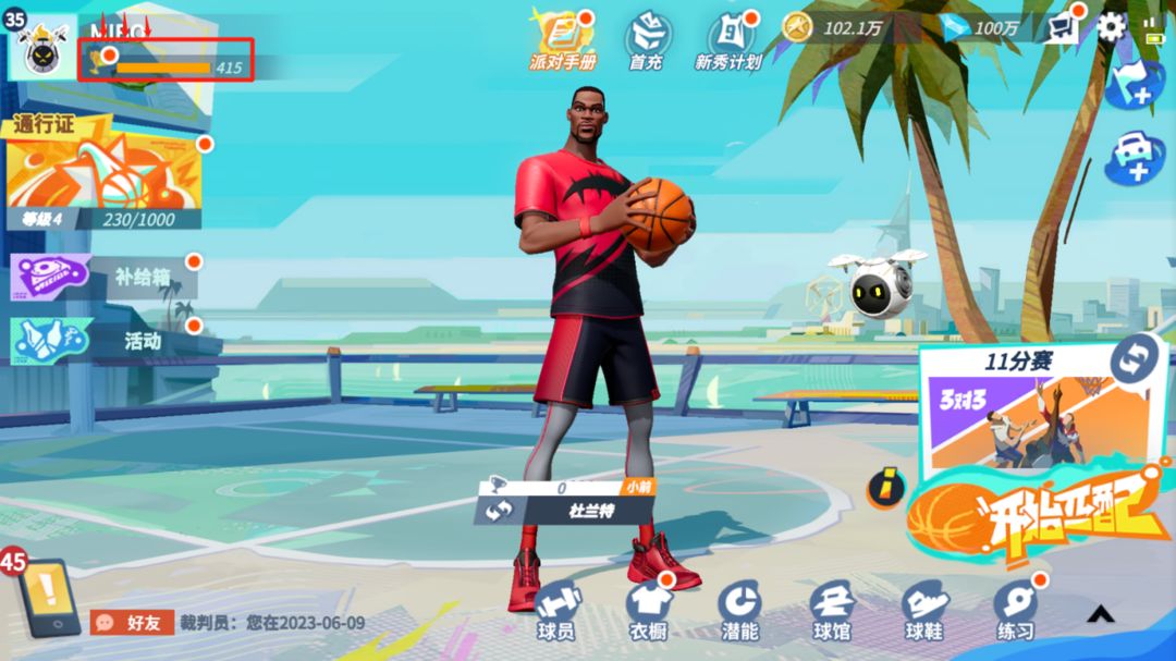 全明星街球派对国服