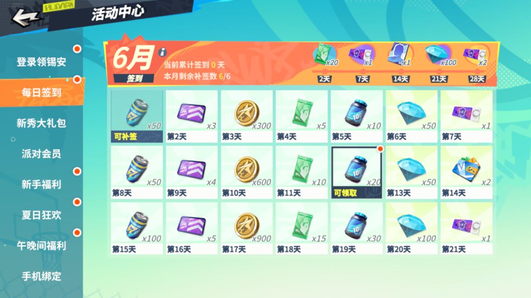 全明星街球派对国服