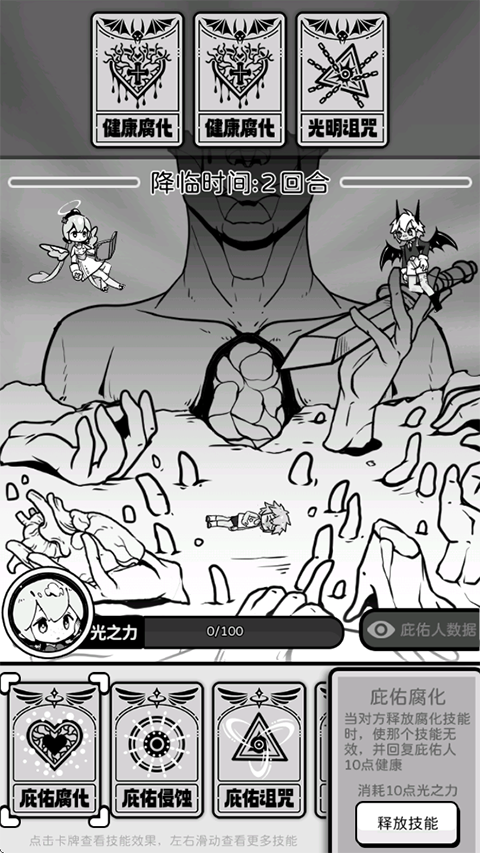 天使模拟器 手机版