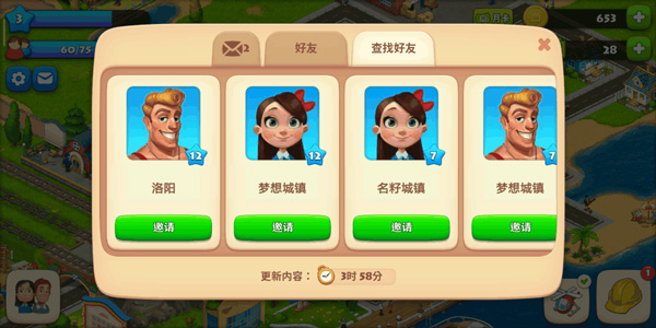 梦想城镇魅族版