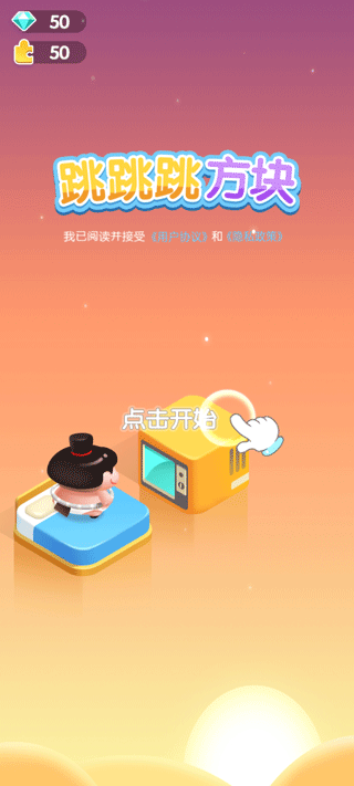 跳跳跳方块官方版