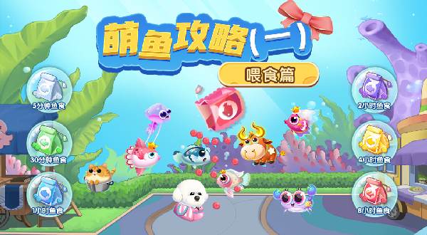 萌鱼泡泡游戏最新版