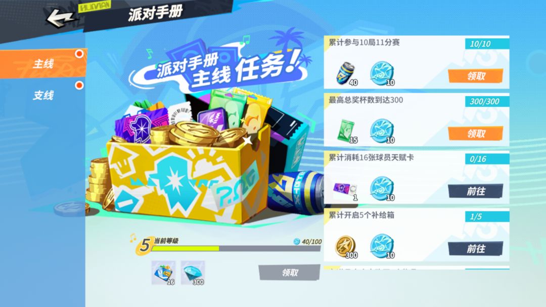 全明星街球派对国服