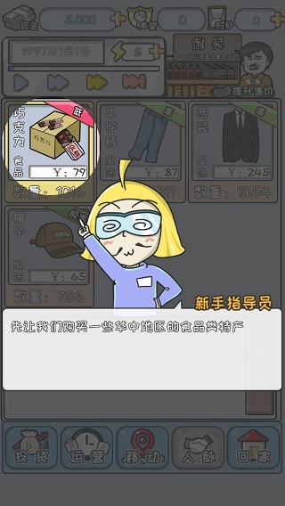 中国式富豪最新版