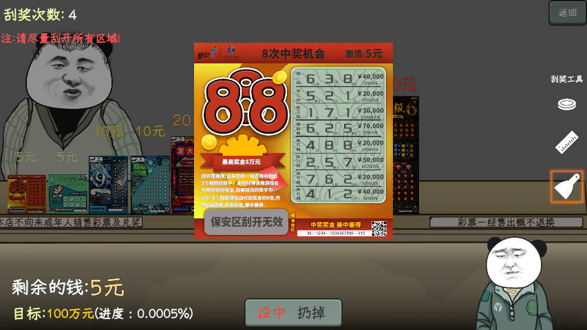 中国式彩票模拟器 网页版