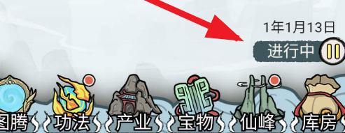 修仙世家模拟器 免广告1.03