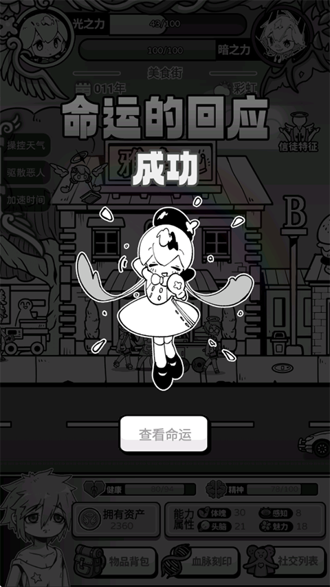 天使模拟器 手机版