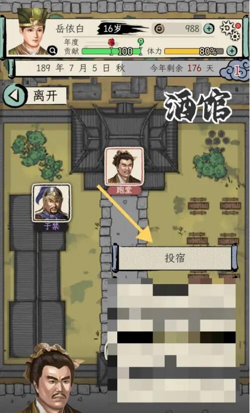 三国人生模拟 免广告最新版