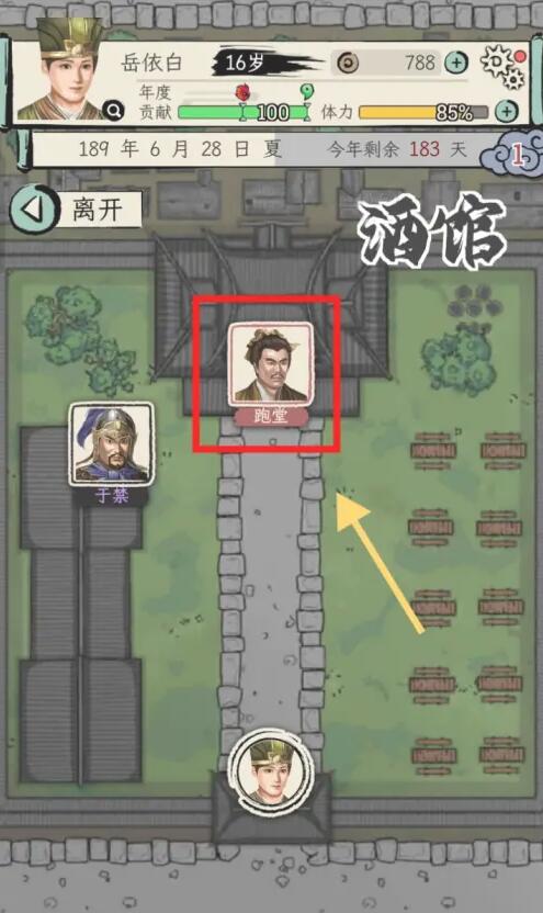 三国人生模拟 免广告最新版