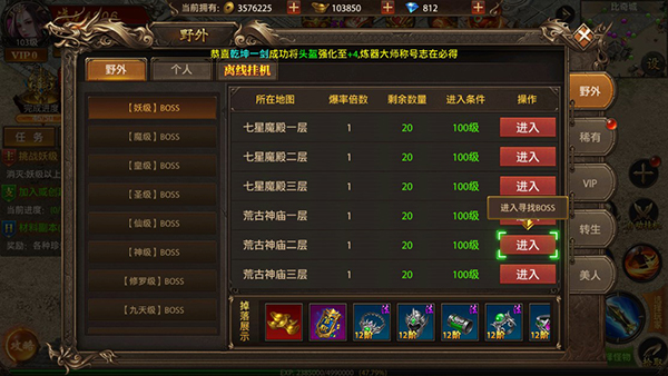 真牛传奇西游攻速版