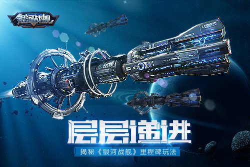 银河战舰呼哧呼哧版