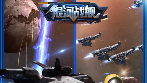 银河战舰萝卜版本