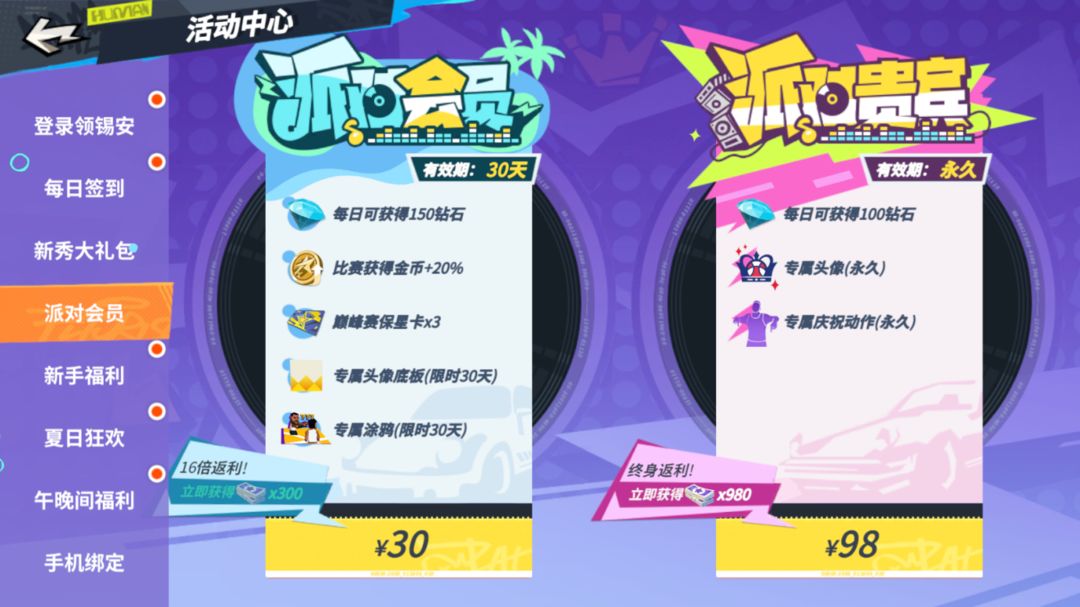 全明星街球派对国服