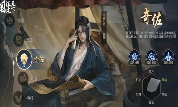 三国：谋定天下 手机版