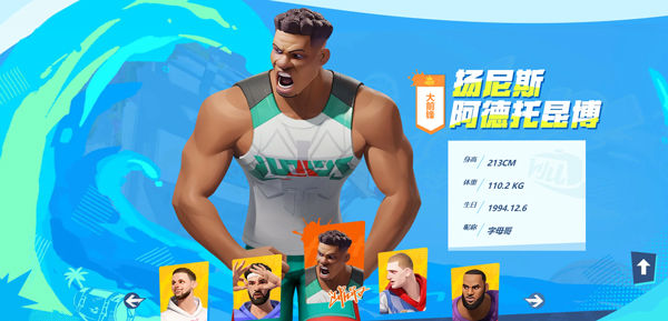 全明星街球派对国服