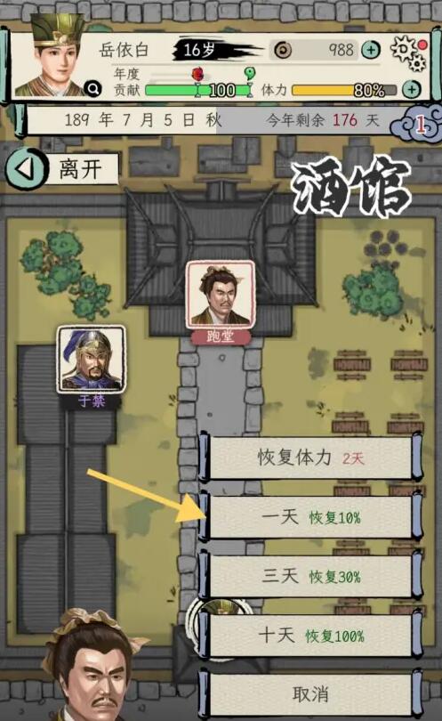 三国人生模拟 免广告最新版