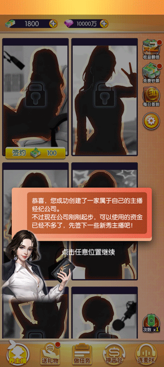 我的女主播游戏