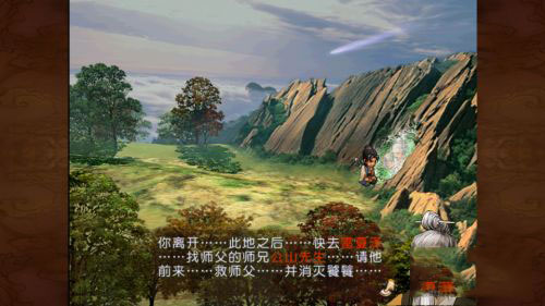 轩辕剑天之痕安卓版