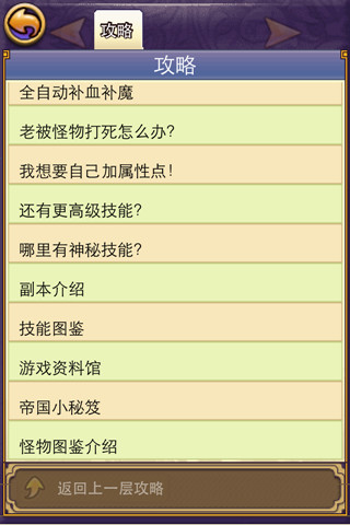 帝国王者归来手游