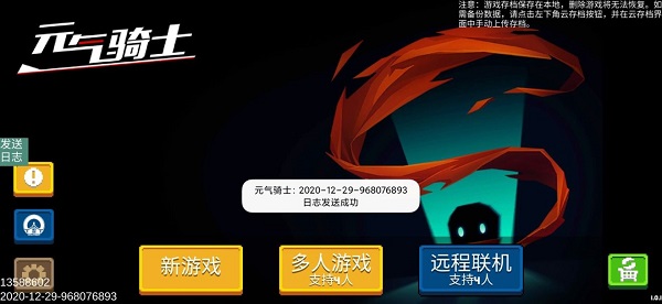 元气骑士远程联机版