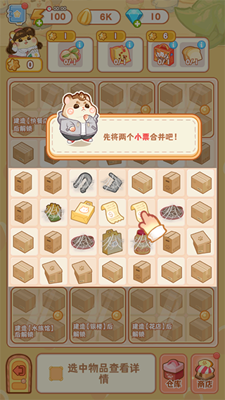 鼠鼠百货物语 最新版