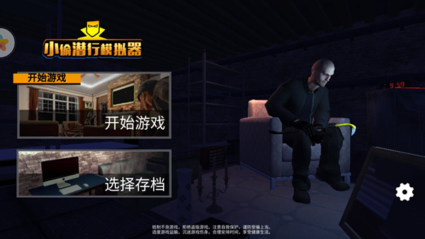 小偷潜行模拟器官方正版