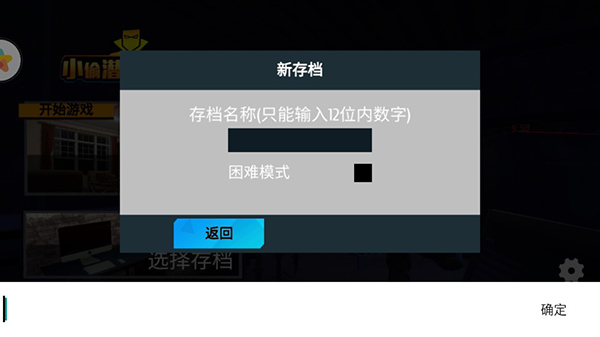 小偷潜行模拟器官方正版
