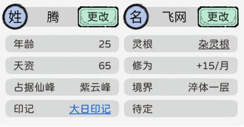 修仙世家模拟器 免广告1.03