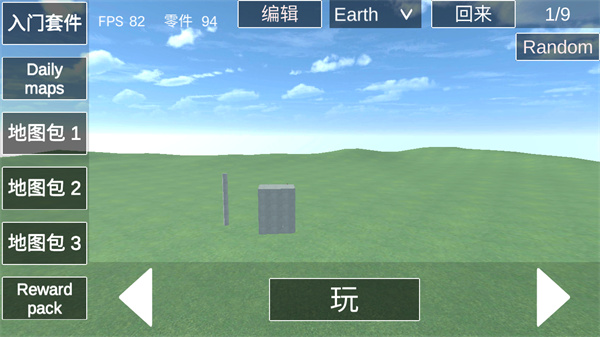 爆破物理模拟器最新版