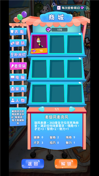 主播日记手游