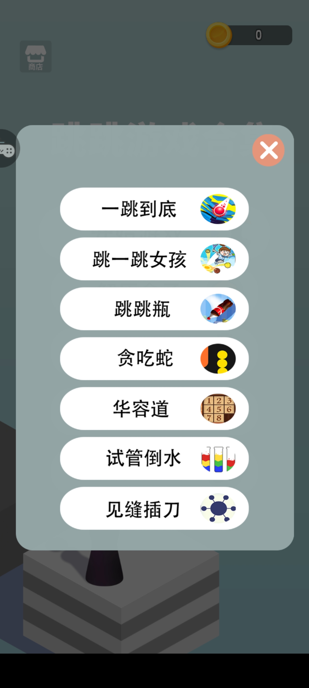 跳一跳世界3D(跳跳游戏合集)