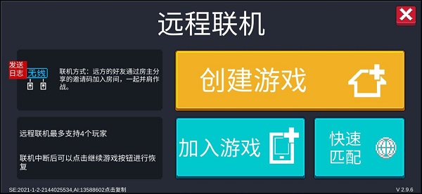 元气骑士远程联机版