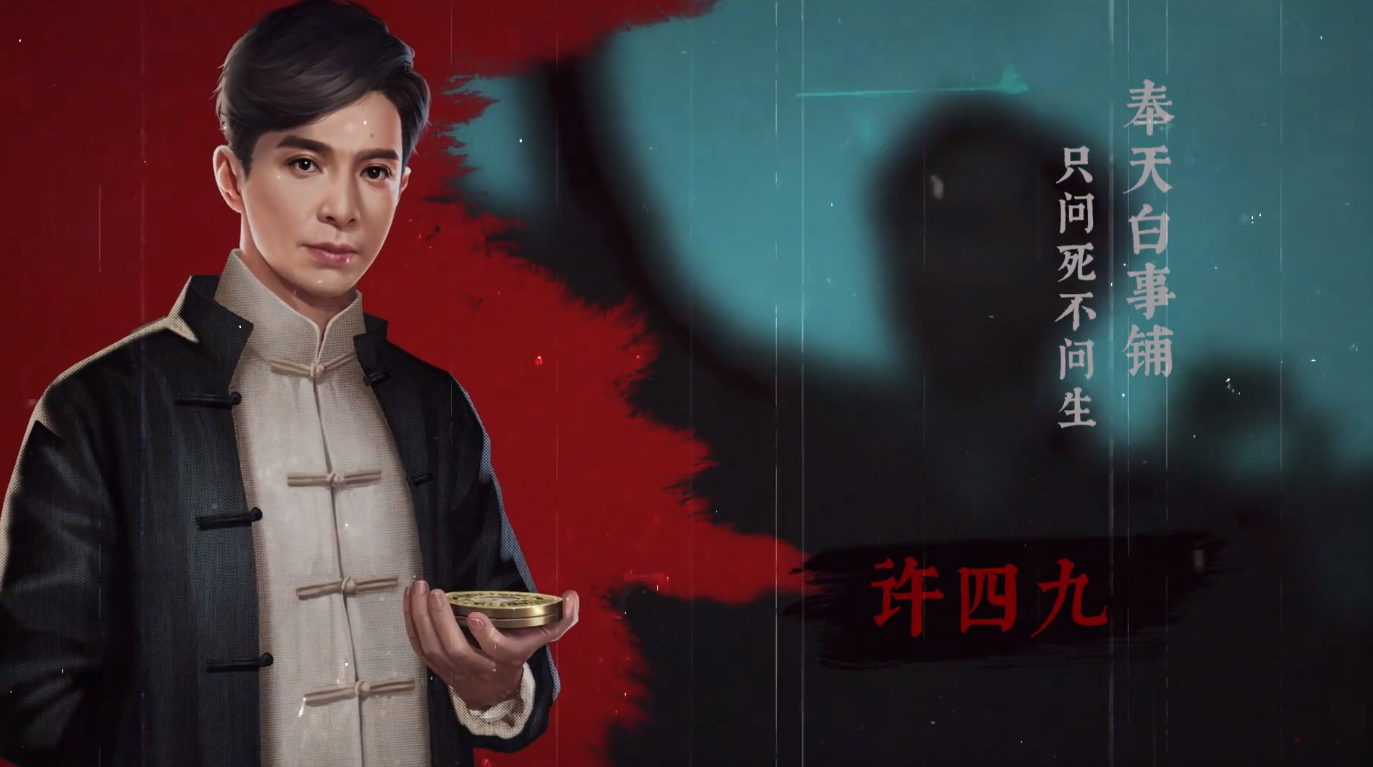 奉天白事铺官方版