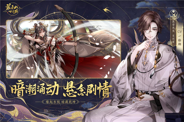 花亦山心之月 九游版