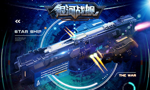 银河战舰萝卜版本