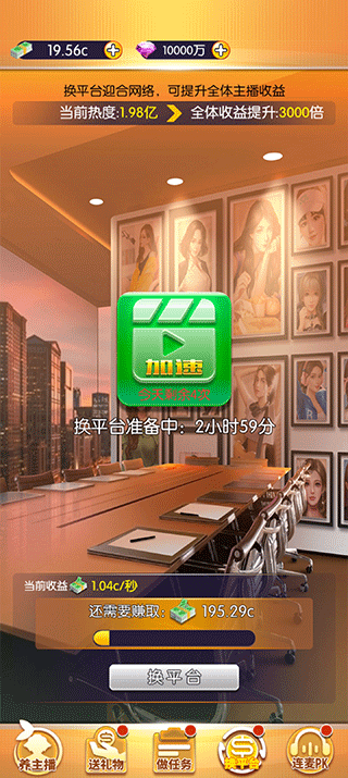 我的女主播游戏