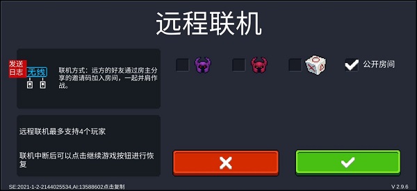 元气骑士远程联机版