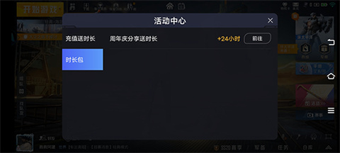 和平精英云游戏 不用排队版本