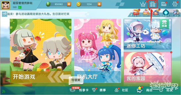 迷你世界全民创造节版本