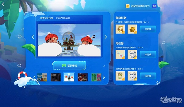 迷你世界全明星暑假派对